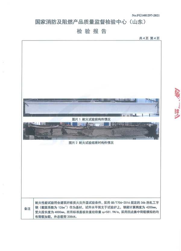 GT-NSP-Fp1.50-SJ（NP-02）室內膨脹型鋼結構防火涂料7